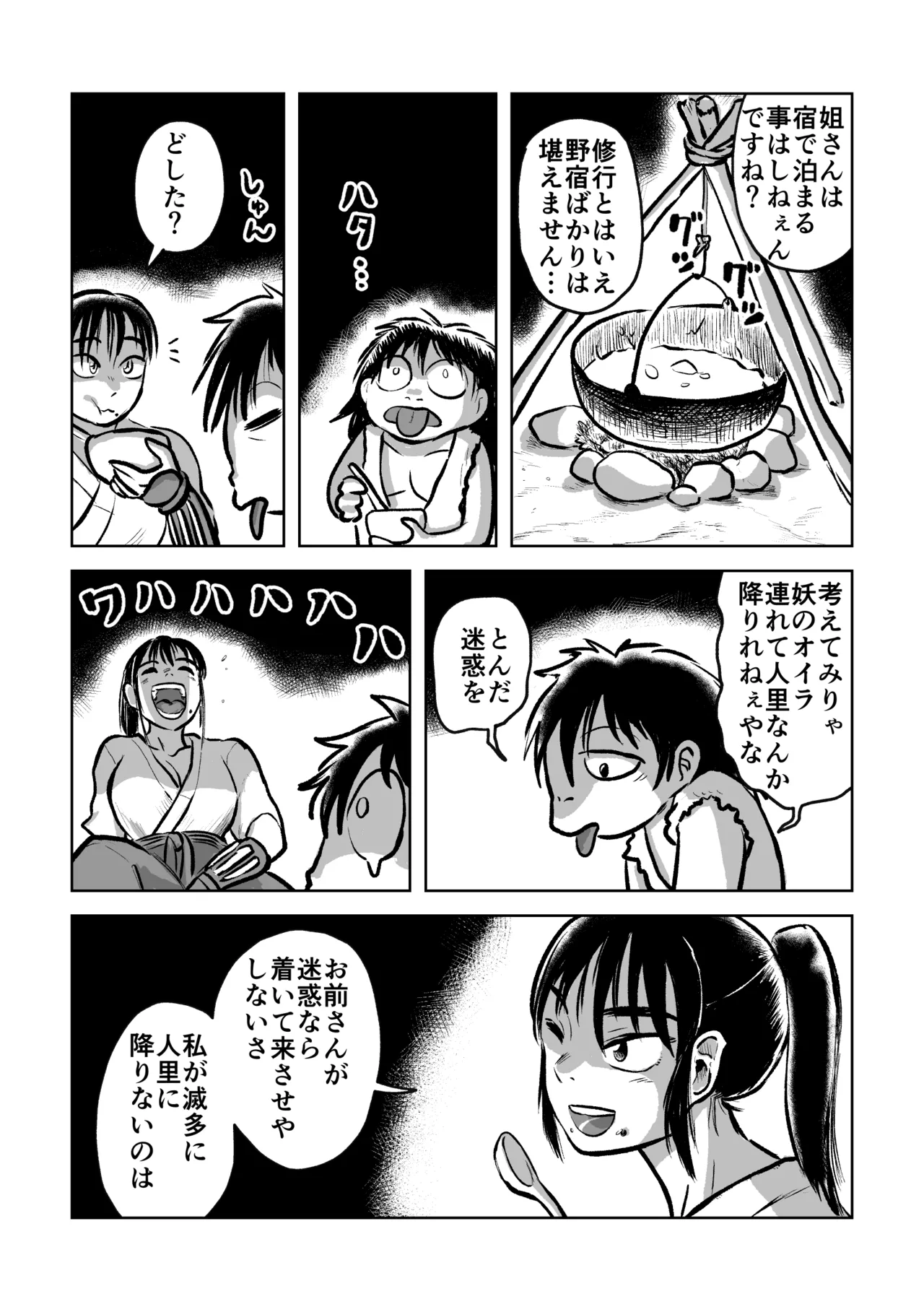 退妖巫女と垢舐め - page10