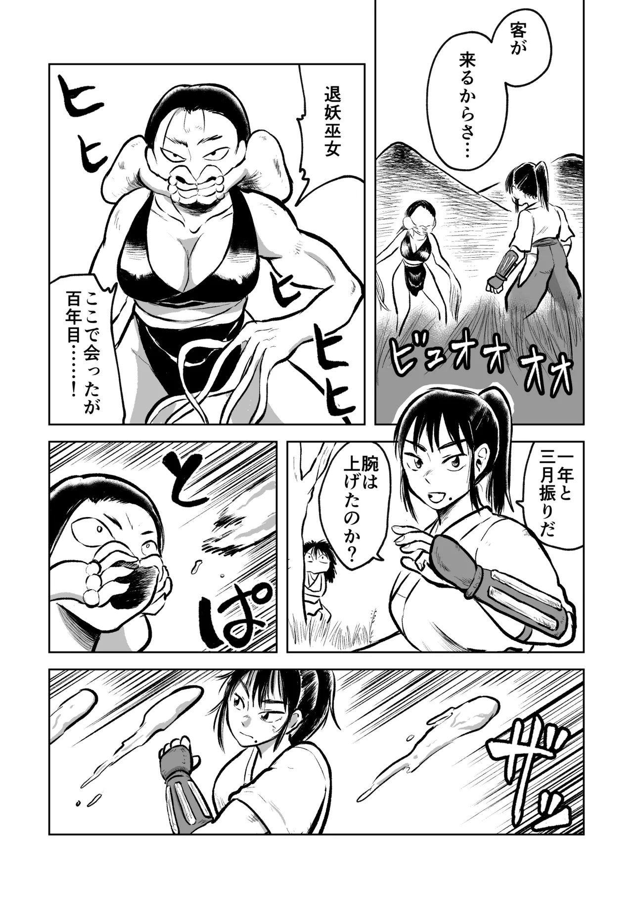 退妖巫女と垢舐め - page11