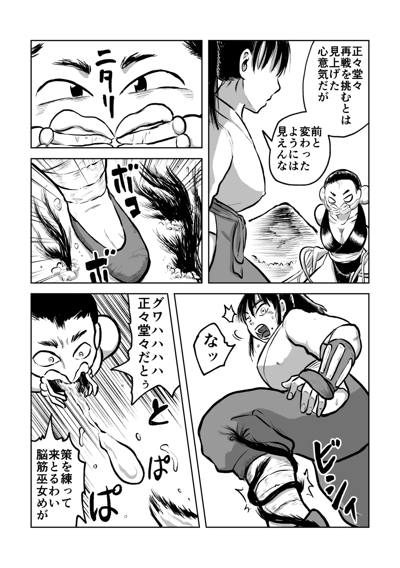 退妖巫女と垢舐め - page12