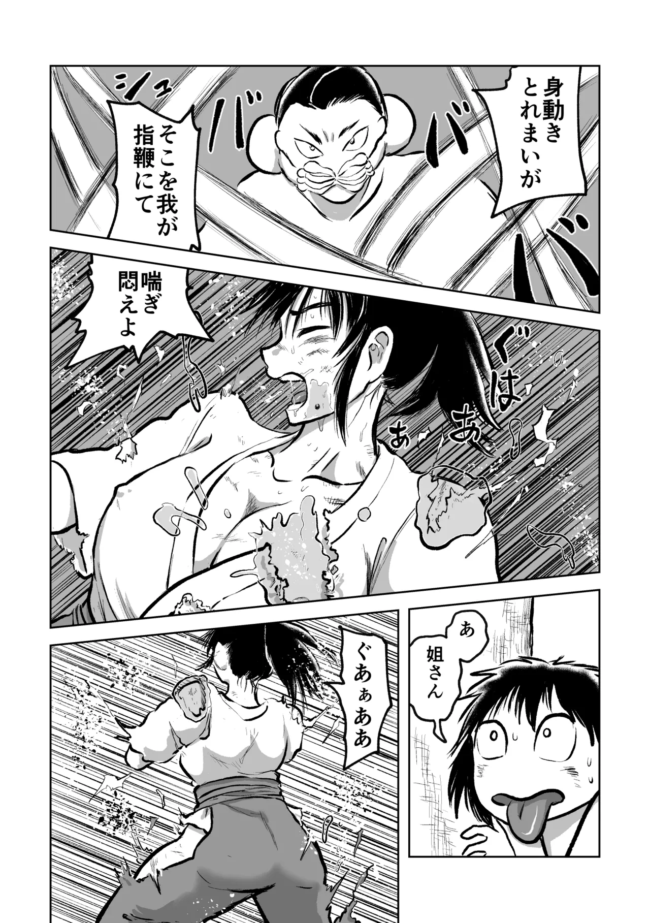 退妖巫女と垢舐め - page14