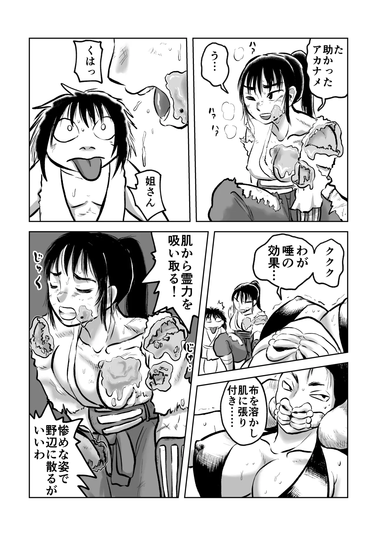 退妖巫女と垢舐め - page17