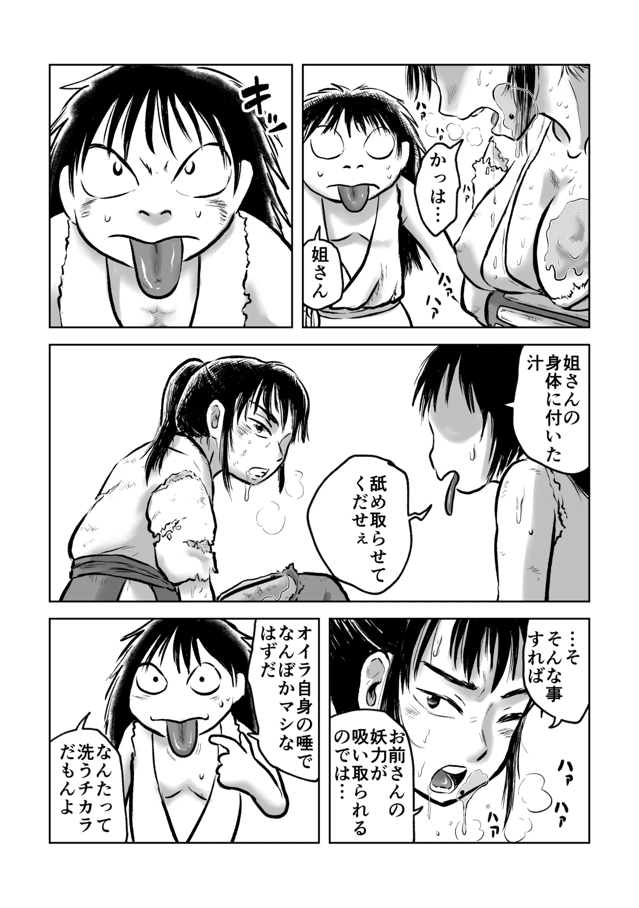 退妖巫女と垢舐め - page18