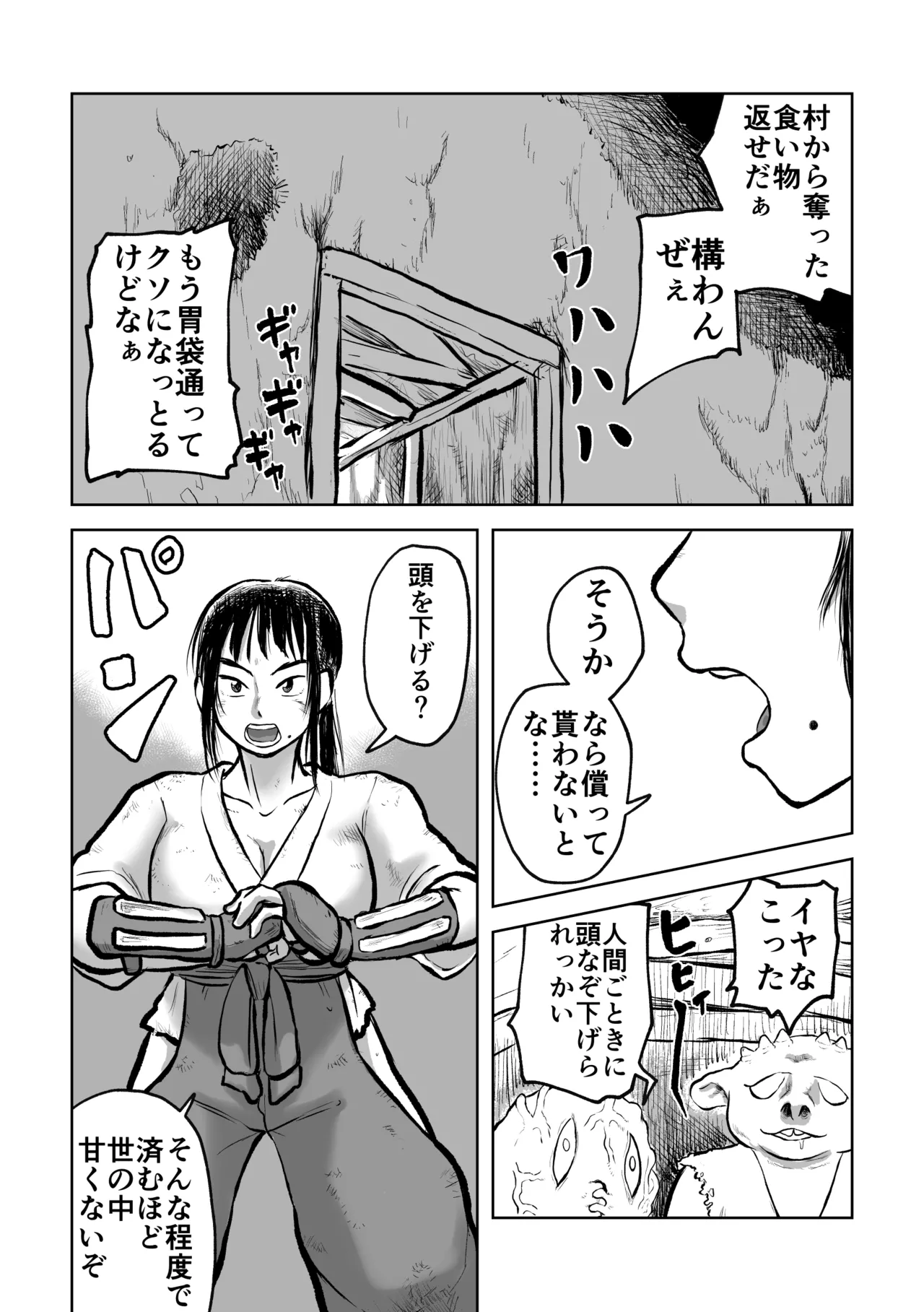 退妖巫女と垢舐め - page2