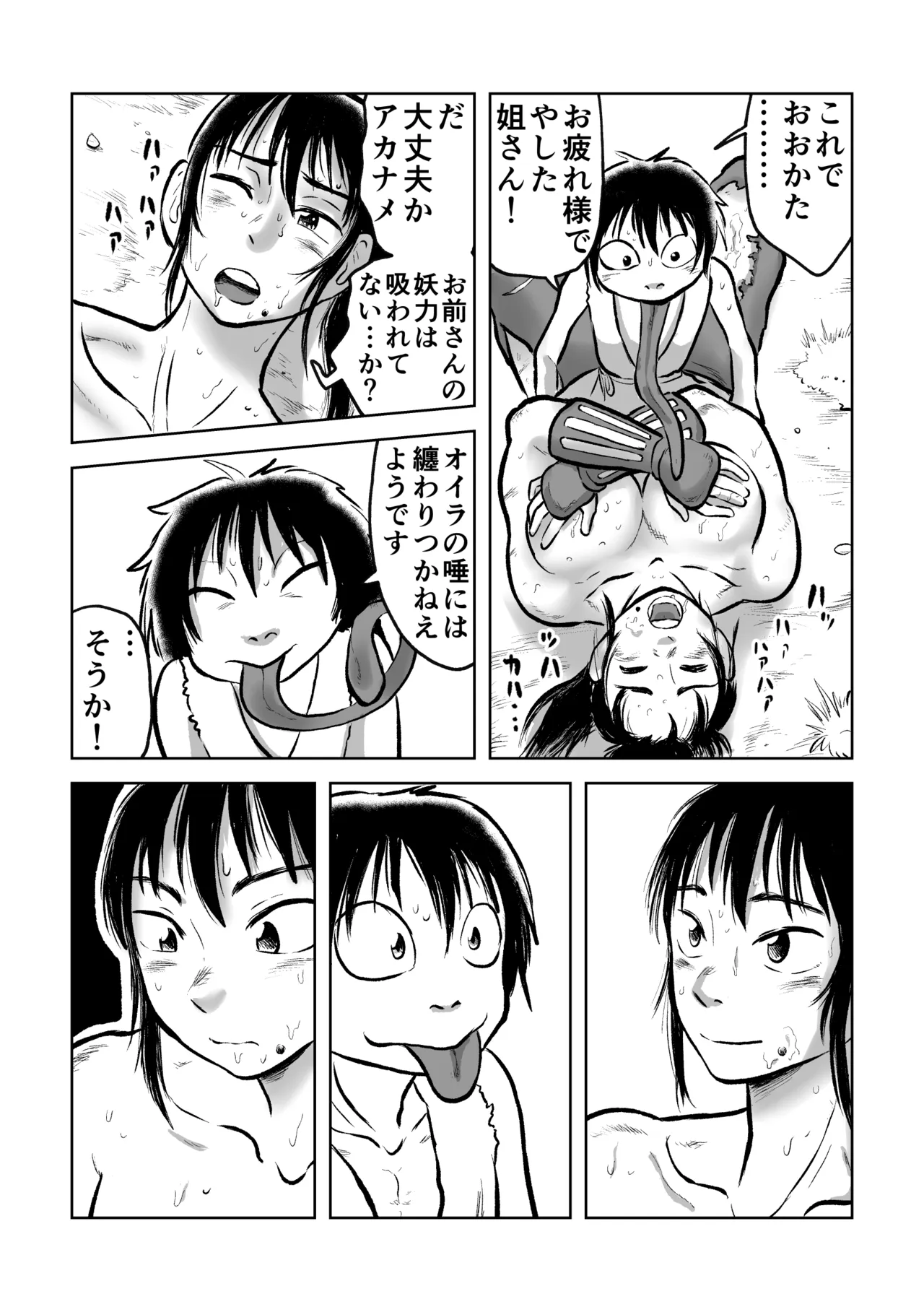 退妖巫女と垢舐め - page25