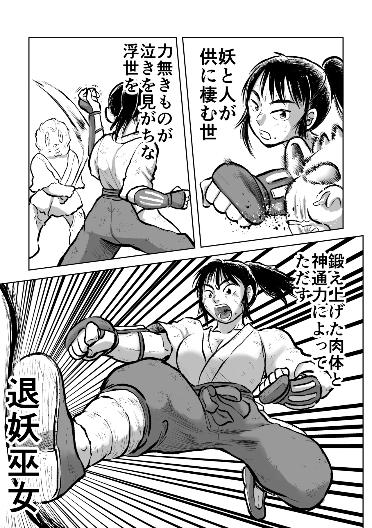 退妖巫女と垢舐め - page3