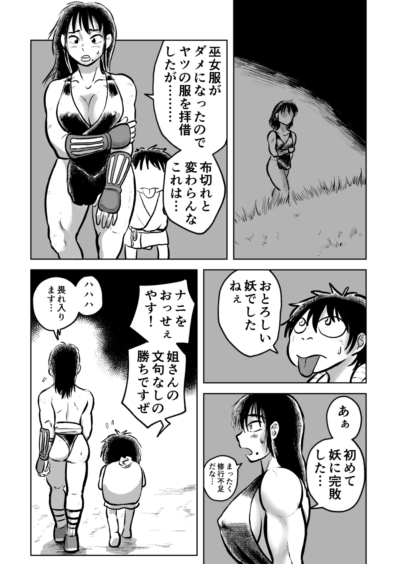 退妖巫女と垢舐め - page31