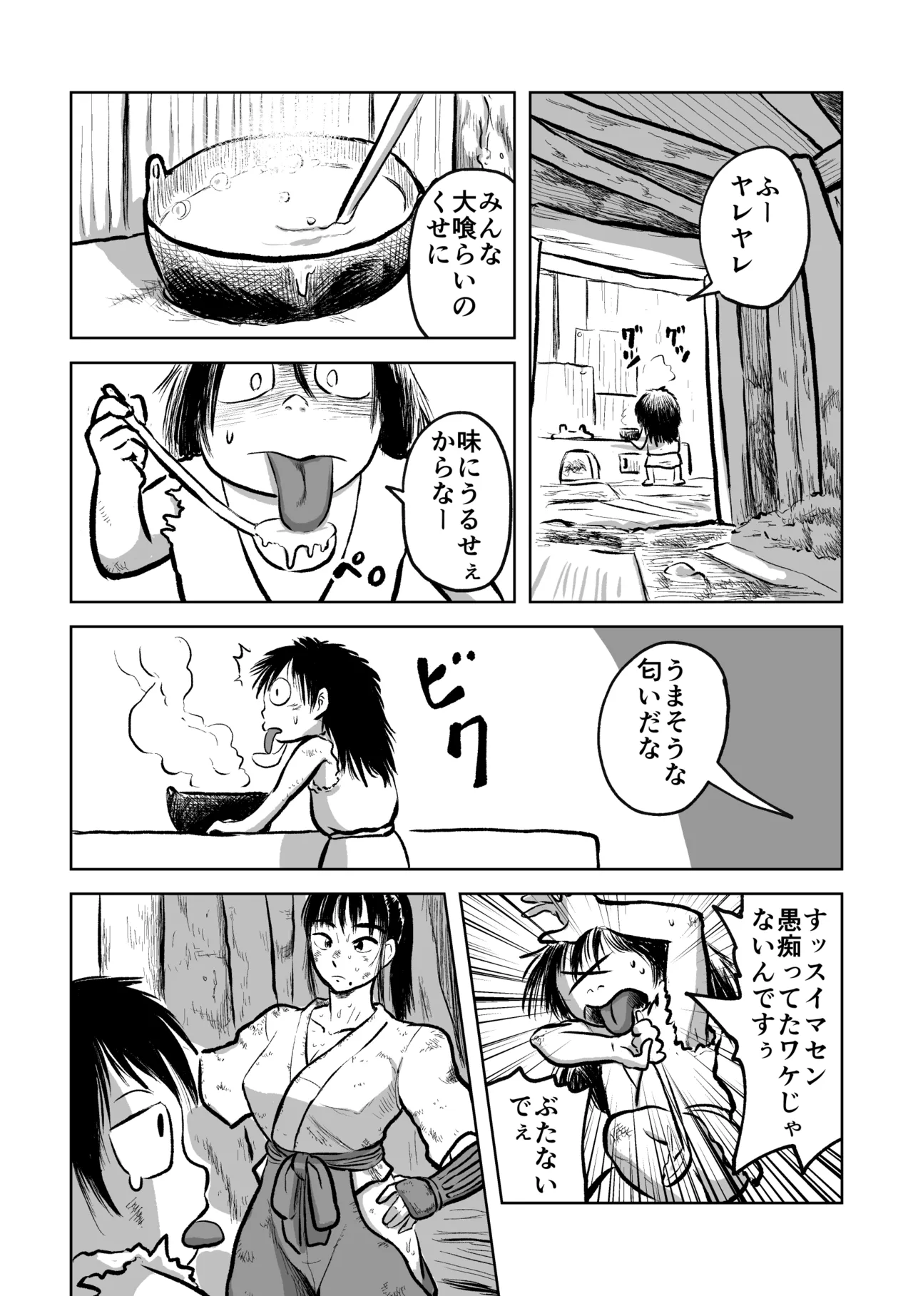 退妖巫女と垢舐め - page4