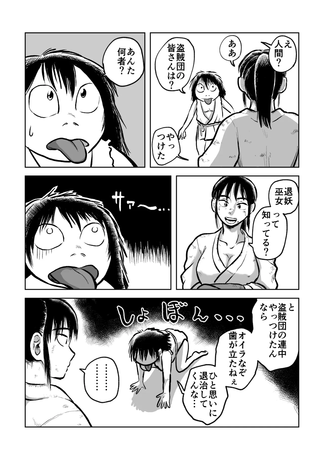 退妖巫女と垢舐め - page5