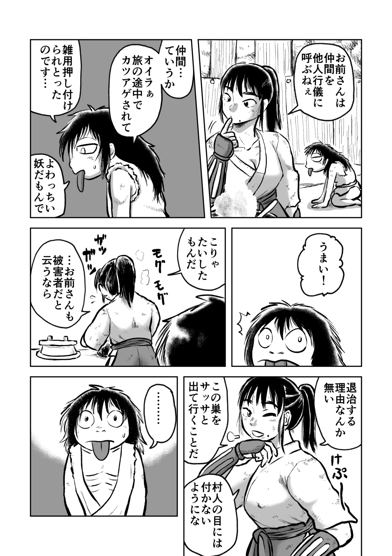 退妖巫女と垢舐め - page6
