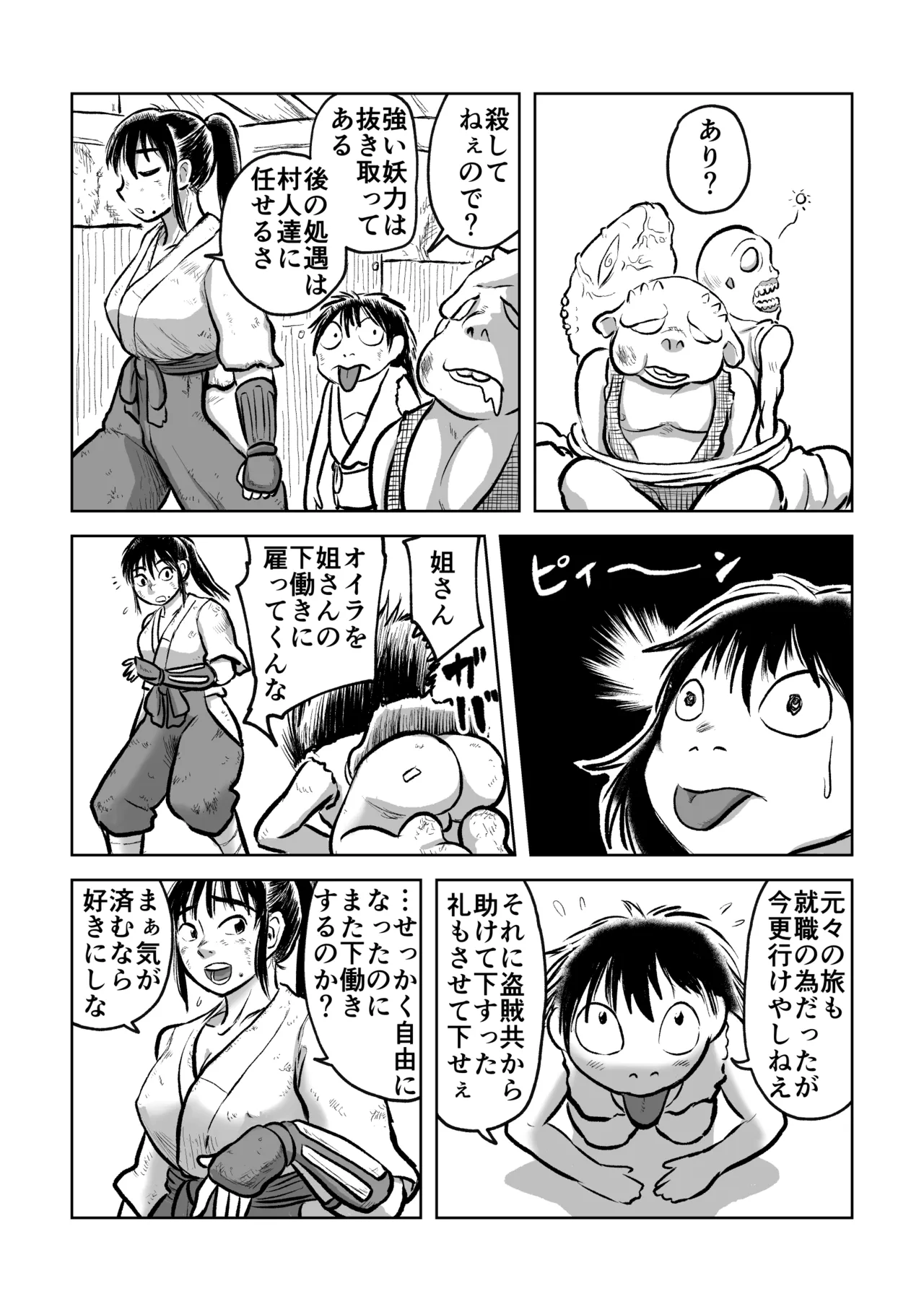 退妖巫女と垢舐め - page7