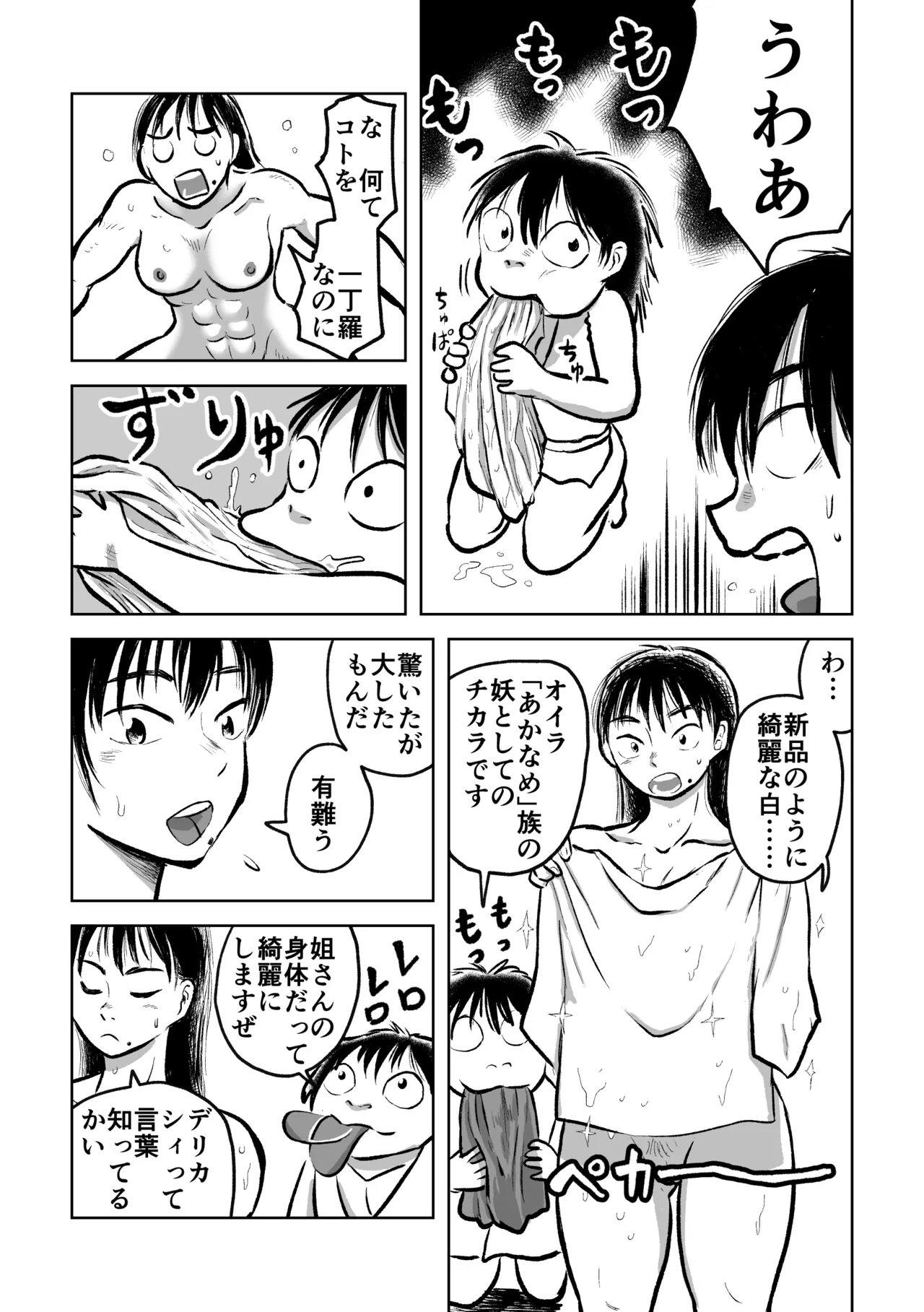 退妖巫女と垢舐め - page9