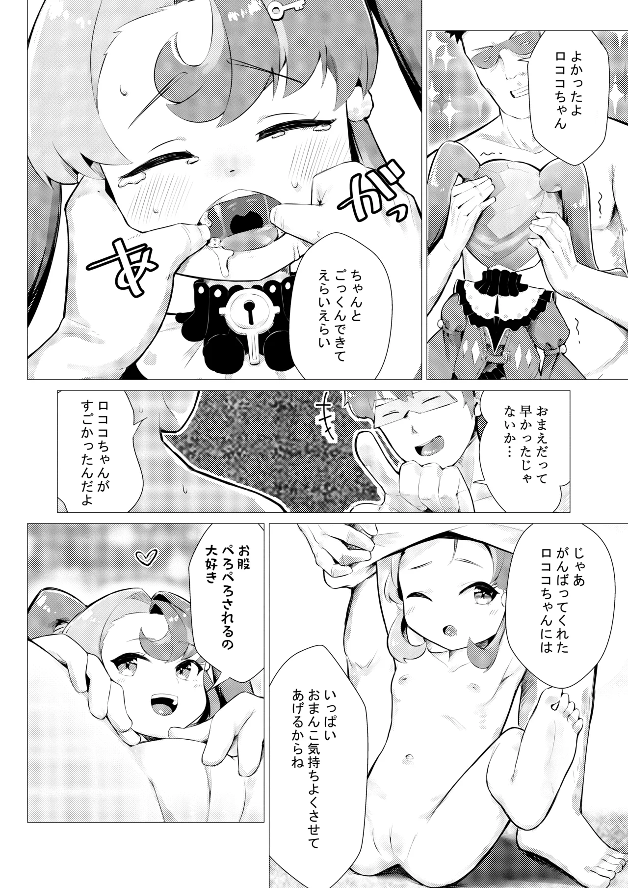 このお尻は劇団のご褒美ですか? - page14