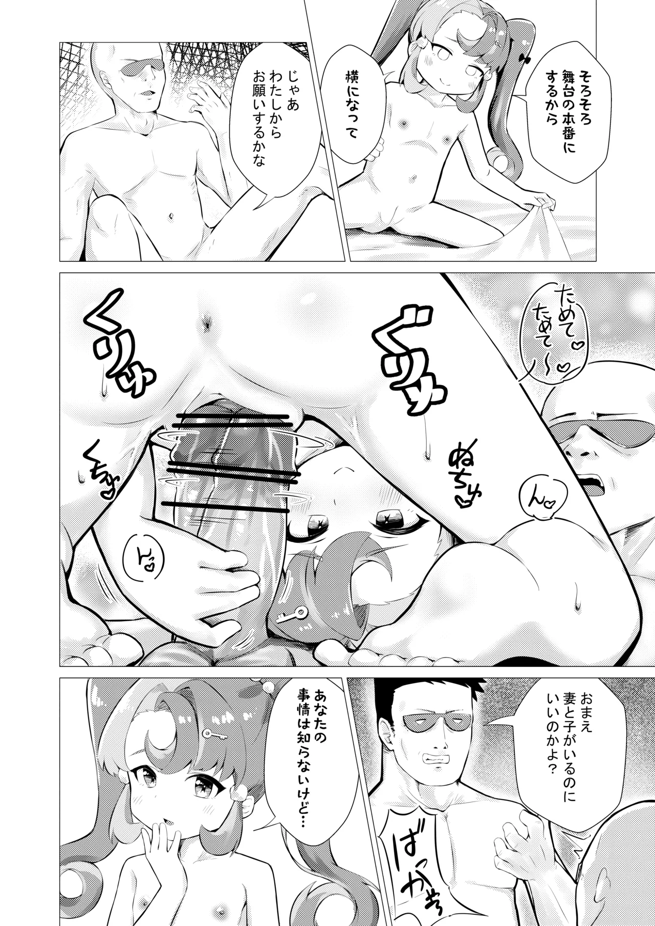このお尻は劇団のご褒美ですか? - page20