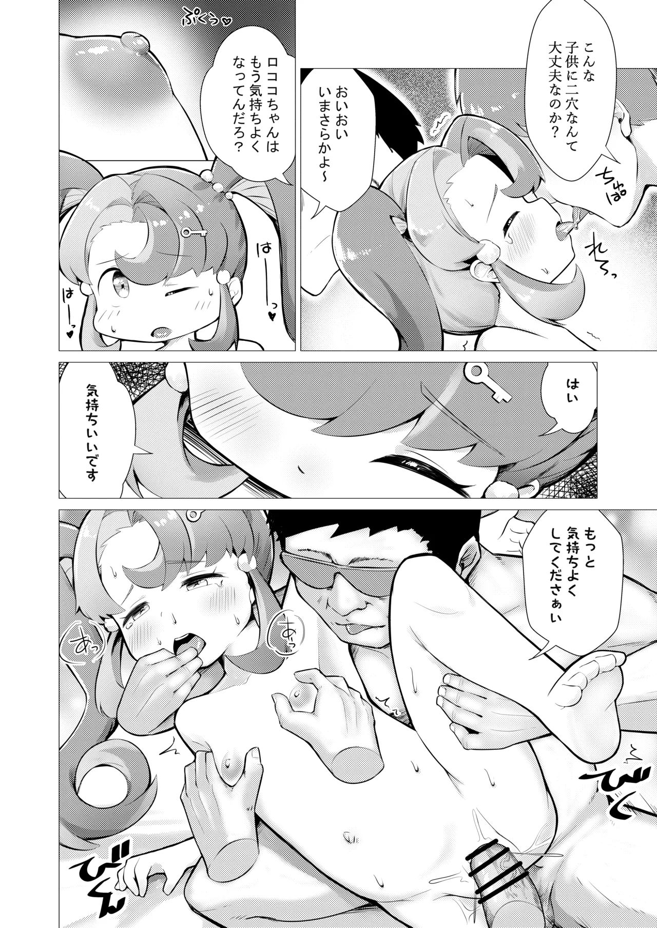 このお尻は劇団のご褒美ですか? - page28
