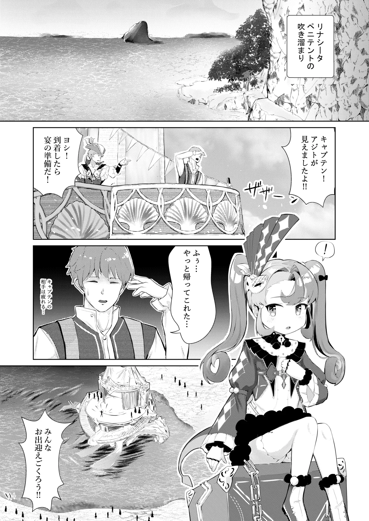 このお尻は劇団のご褒美ですか? - page3