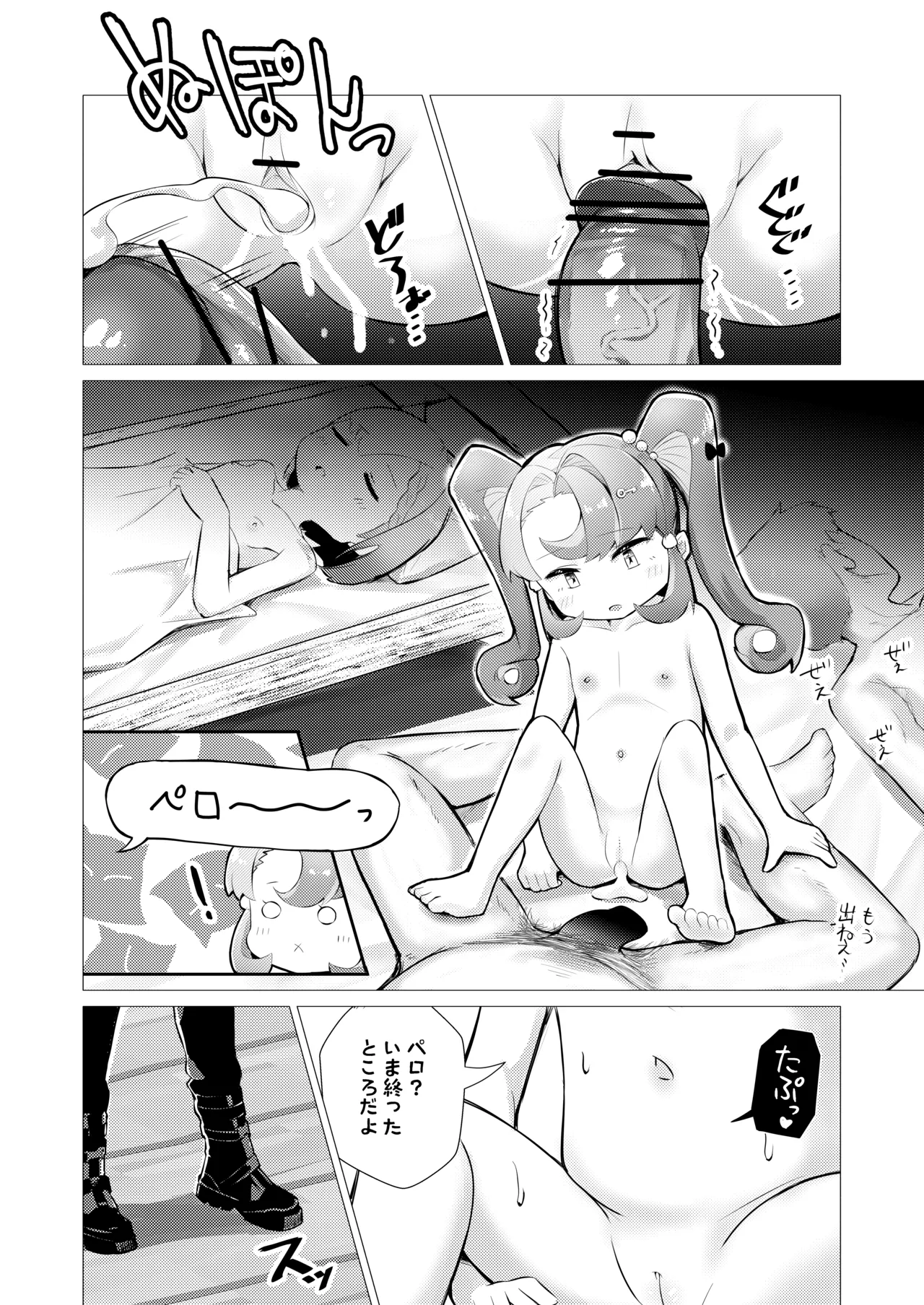 このお尻は劇団のご褒美ですか? - page34