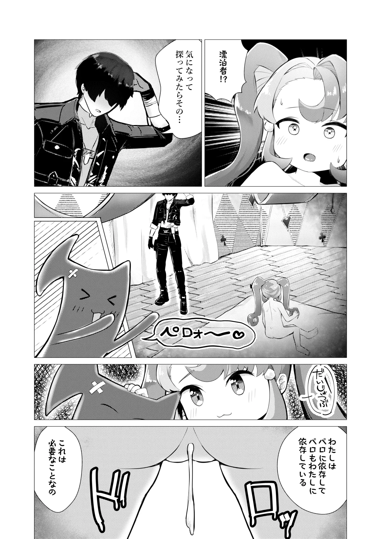 このお尻は劇団のご褒美ですか? - page35