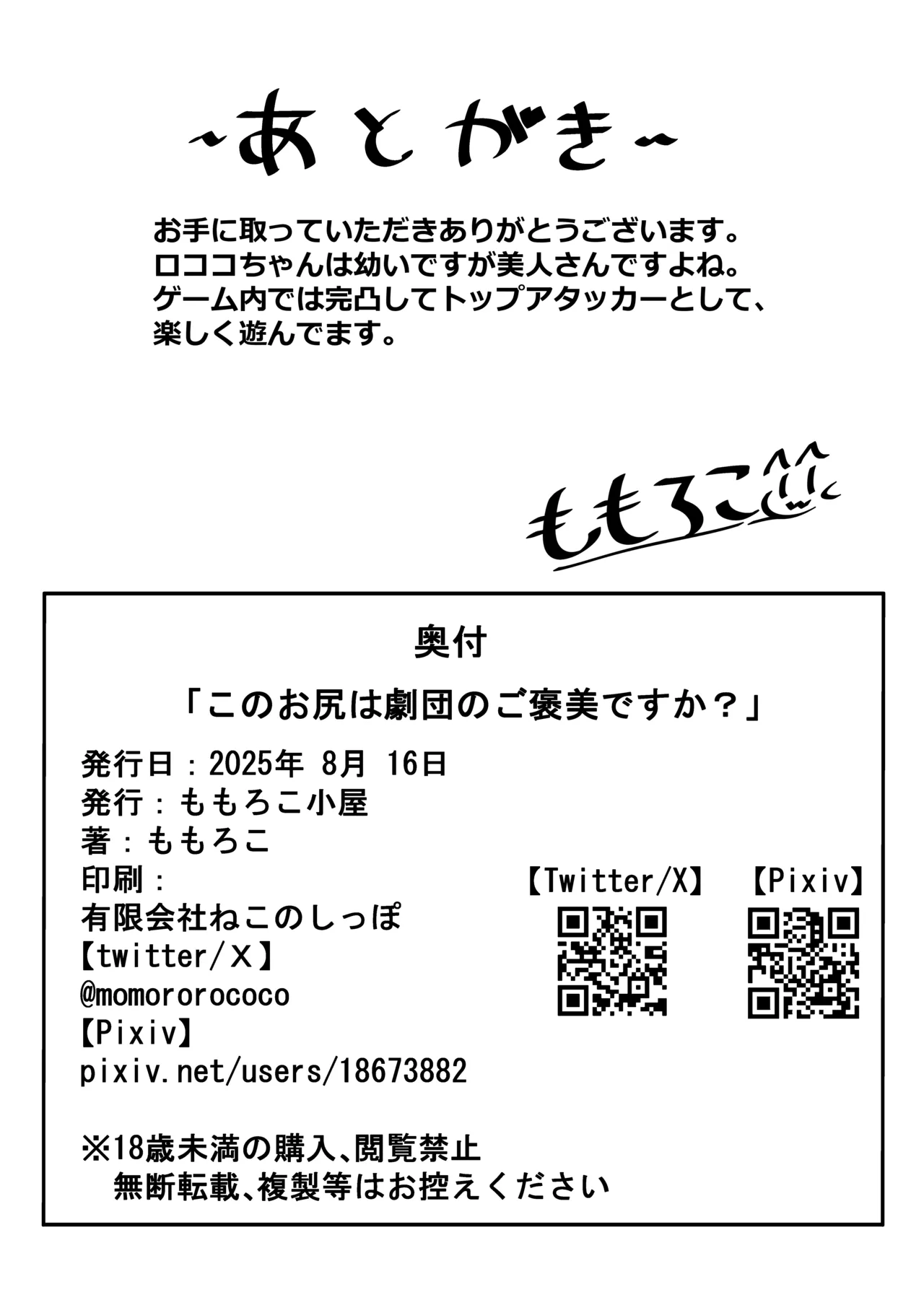 このお尻は劇団のご褒美ですか? - page38