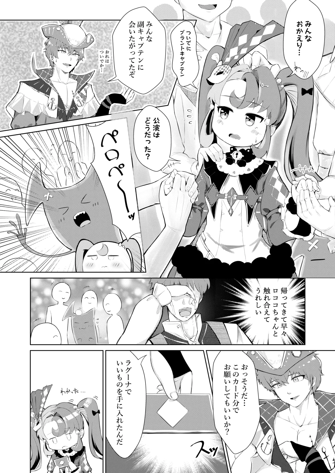 このお尻は劇団のご褒美ですか? - page4