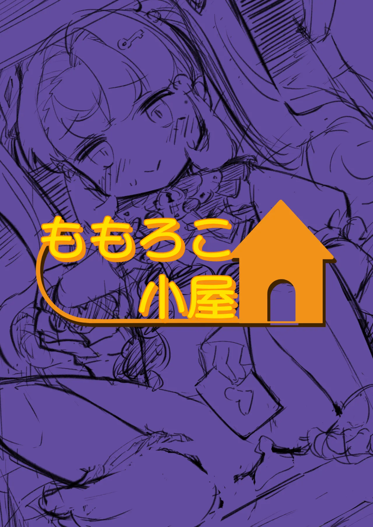 このお尻は劇団のご褒美ですか? - page40