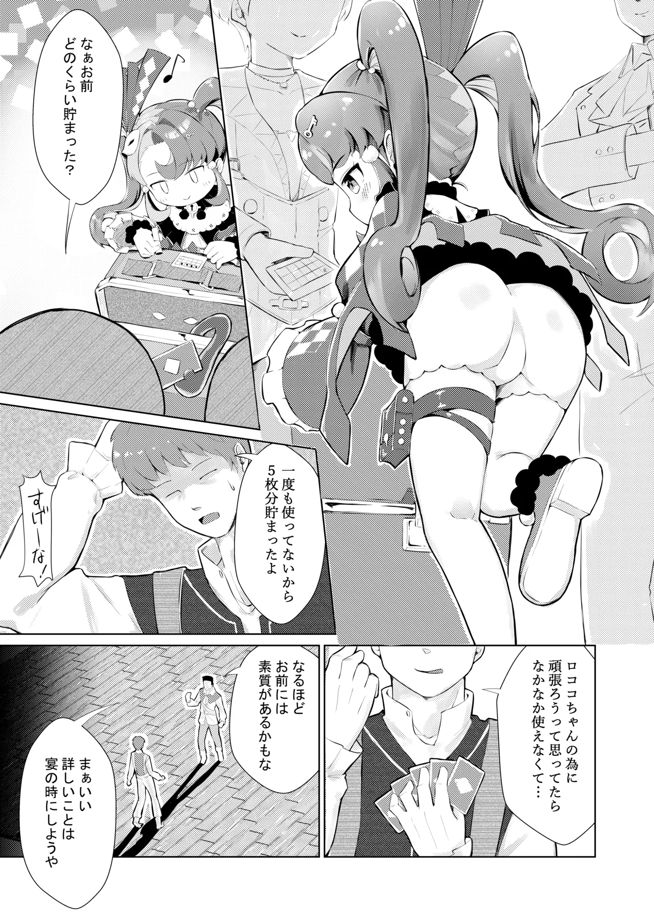 このお尻は劇団のご褒美ですか? - page5