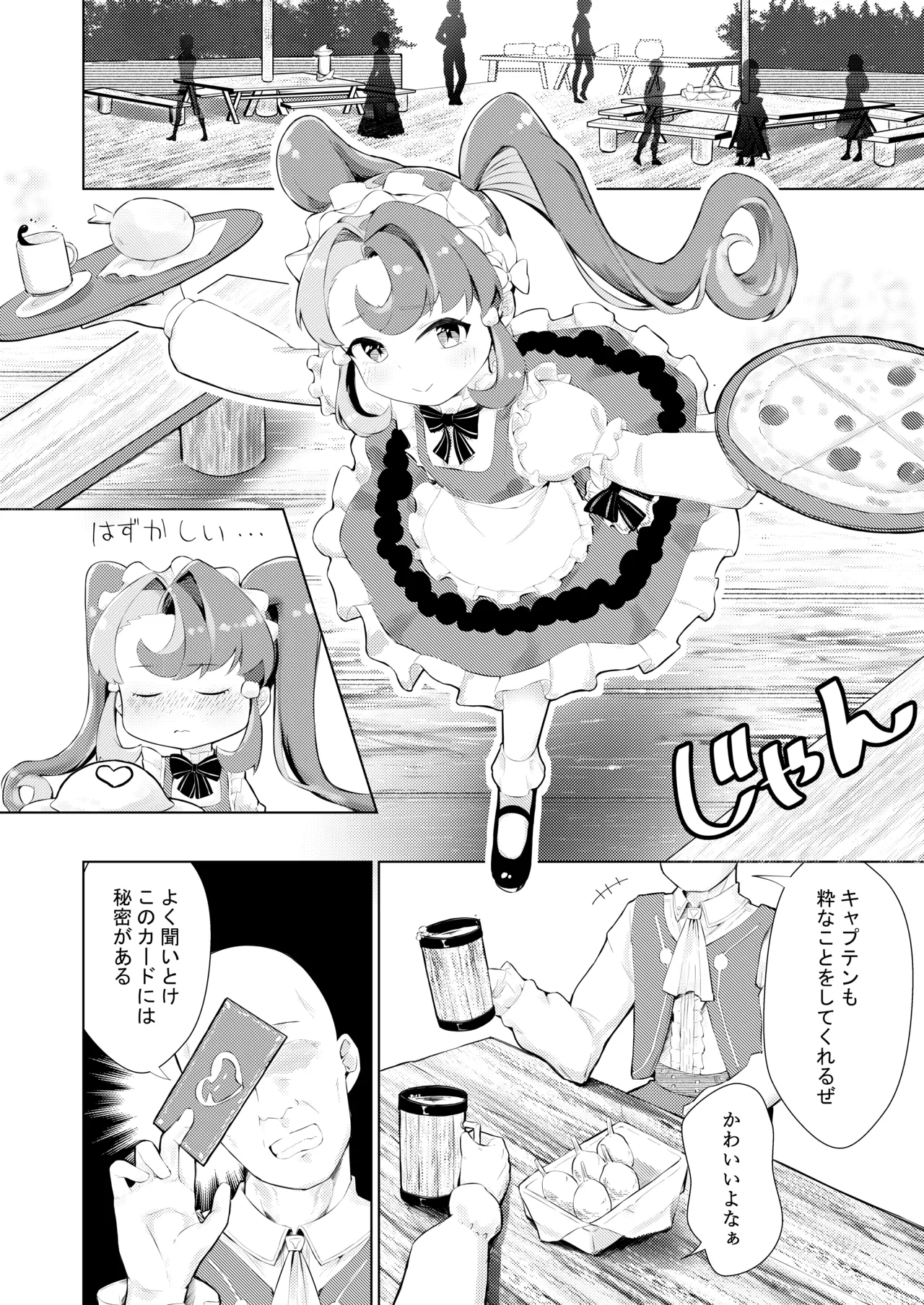 このお尻は劇団のご褒美ですか? - page6