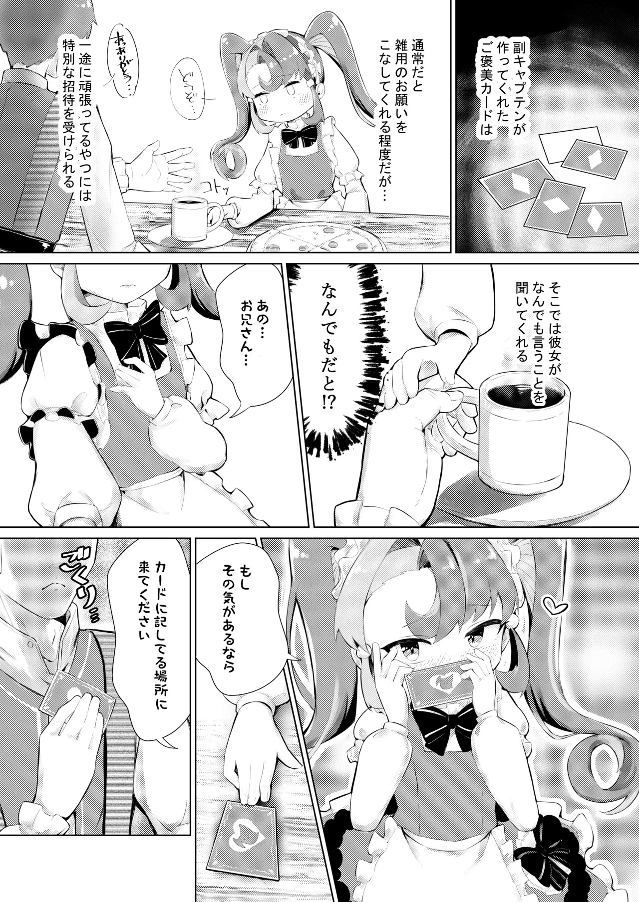 このお尻は劇団のご褒美ですか? - page7
