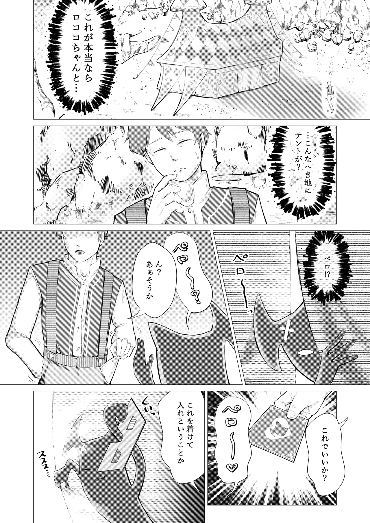 このお尻は劇団のご褒美ですか? - page8
