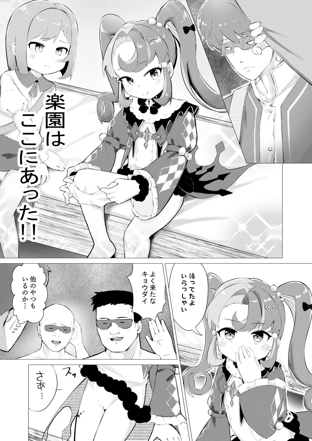 このお尻は劇団のご褒美ですか? - page9