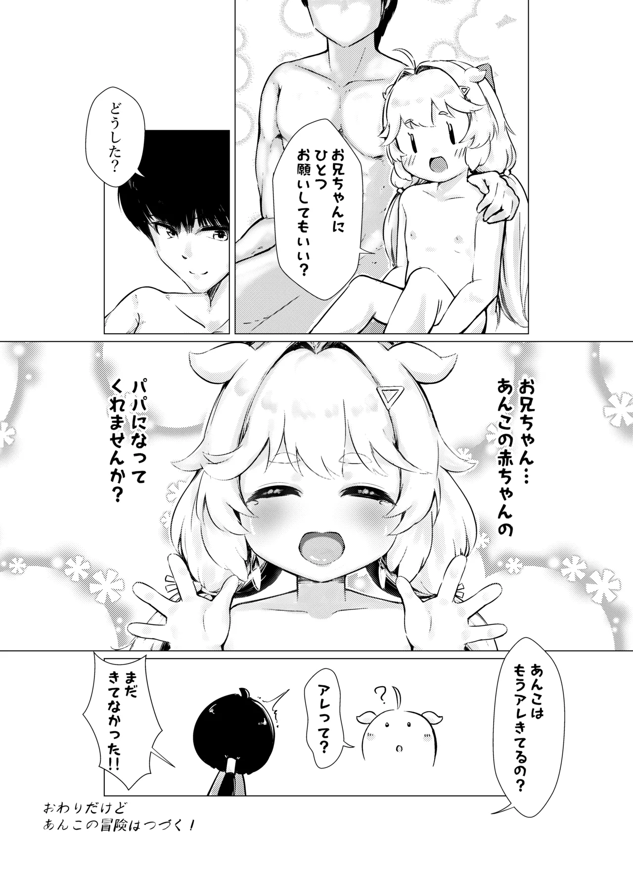 あんこちゃんの〇〇ちゃん - page16