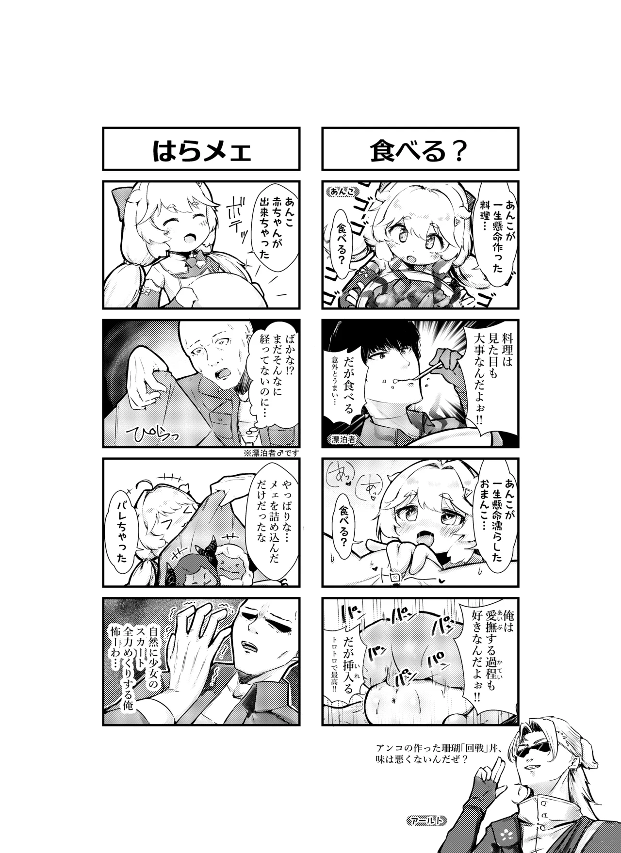 あんこちゃんの〇〇ちゃん - page18