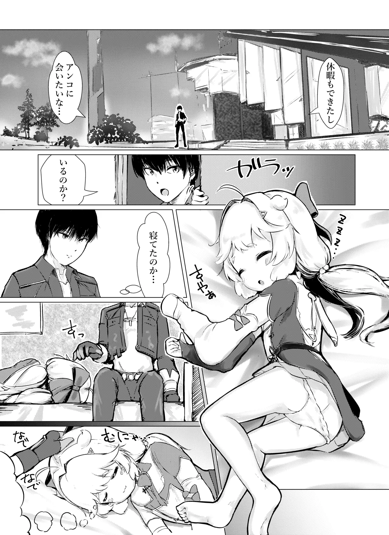 あんこちゃんの〇〇ちゃん - page3