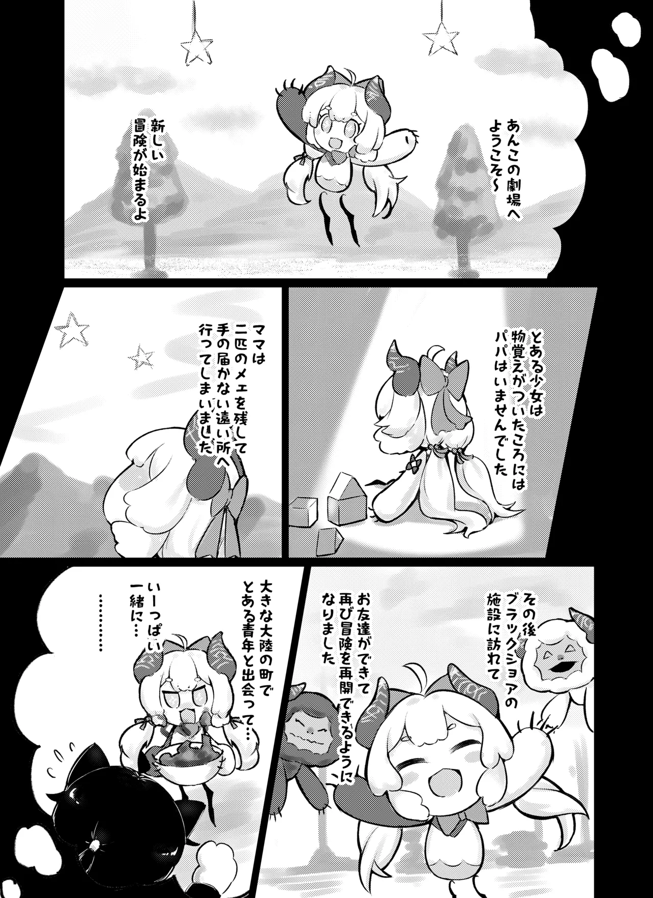 あんこちゃんの〇〇ちゃん - page4