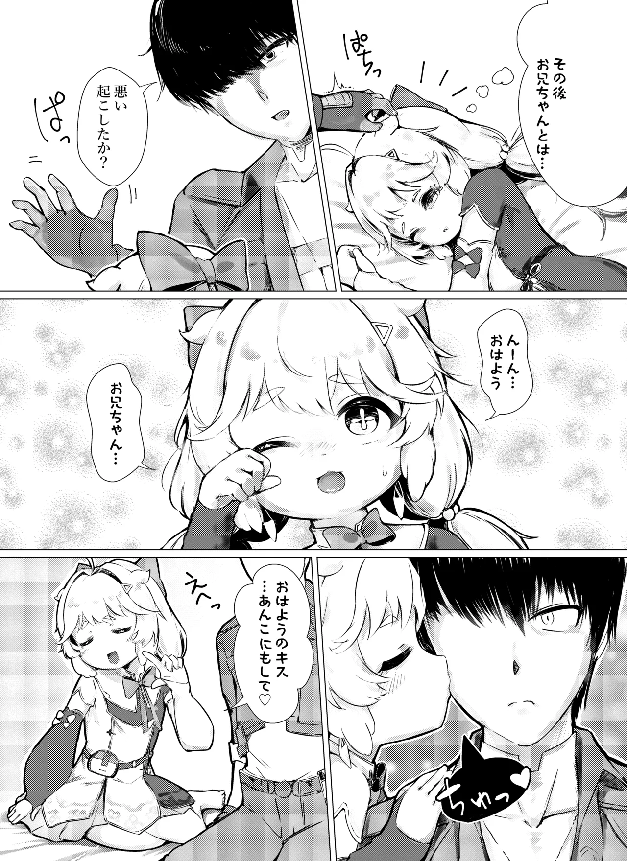 あんこちゃんの〇〇ちゃん - page5