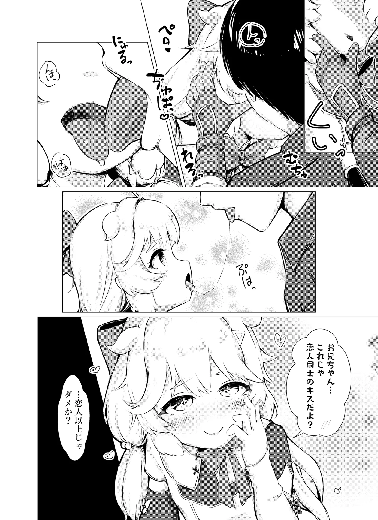 あんこちゃんの〇〇ちゃん - page6