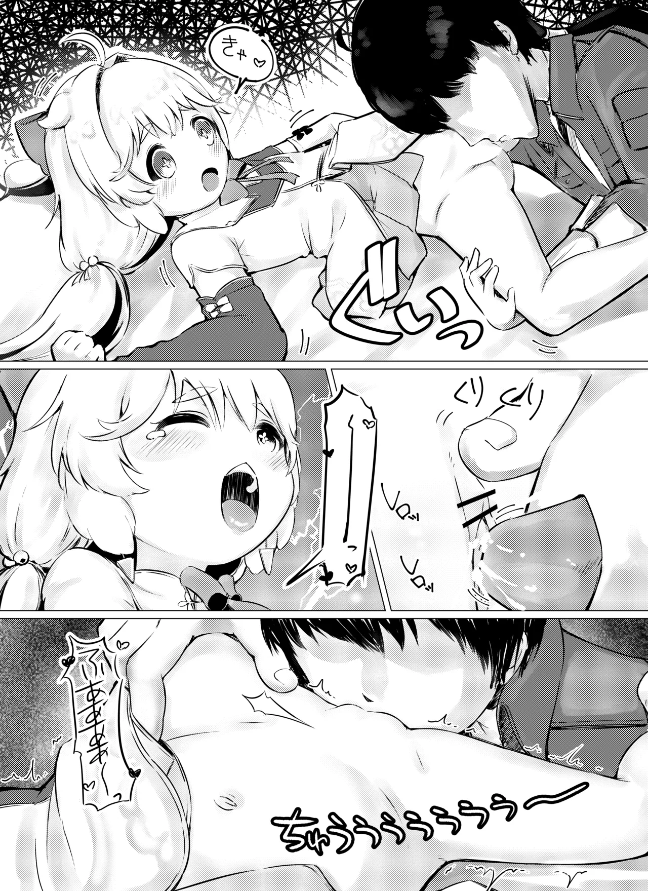 あんこちゃんの〇〇ちゃん - page8