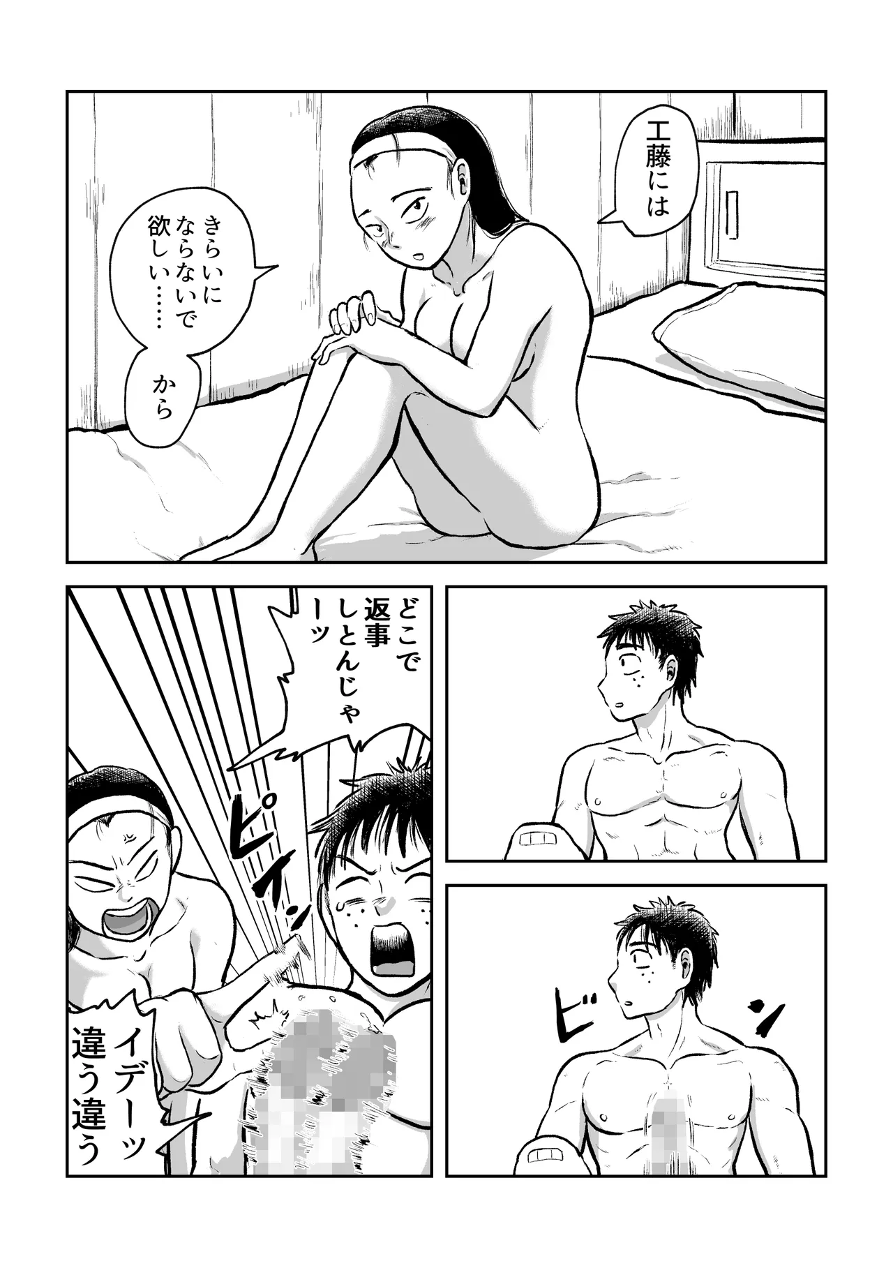 反省あまあまセックス - page12