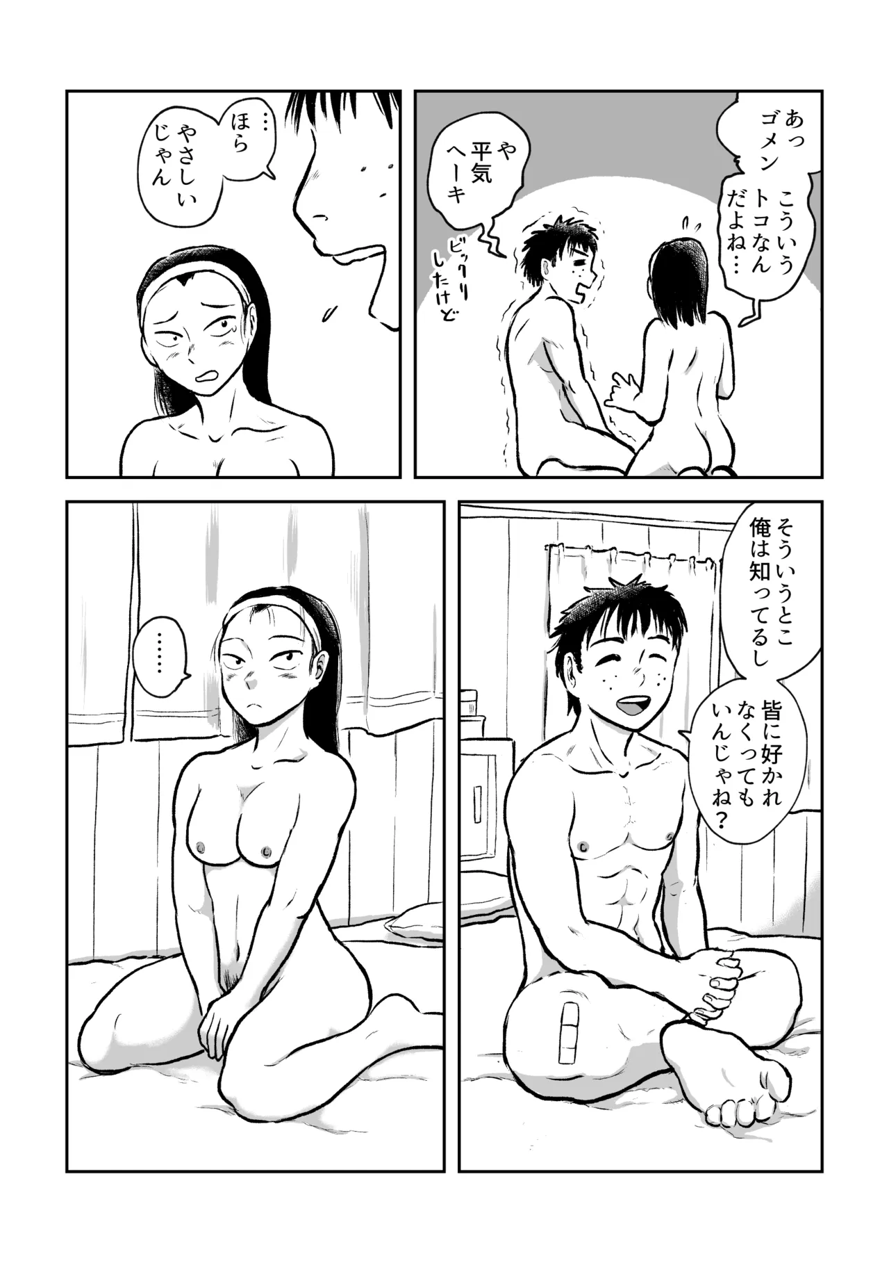 反省あまあまセックス - page13