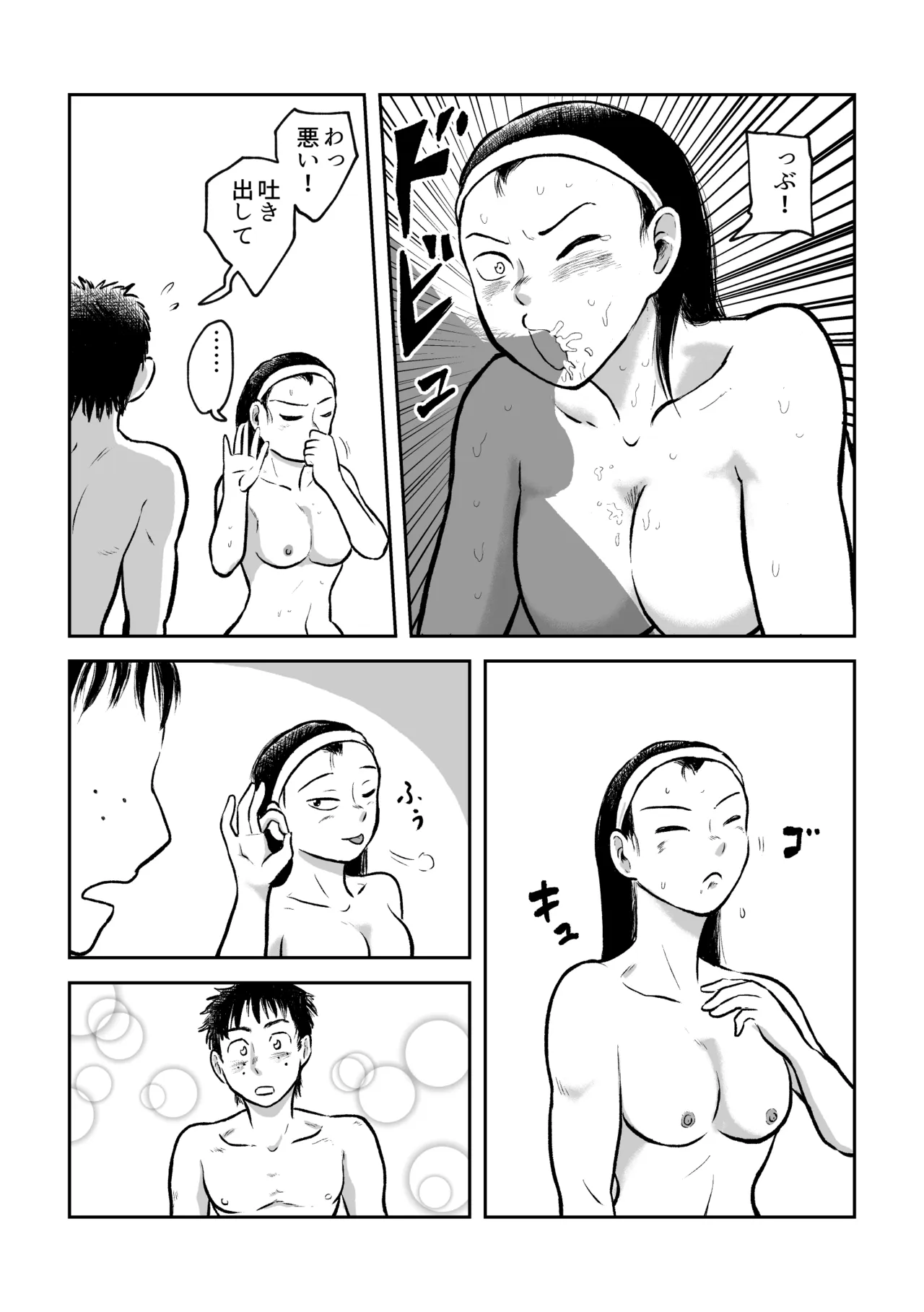 反省あまあまセックス - page17