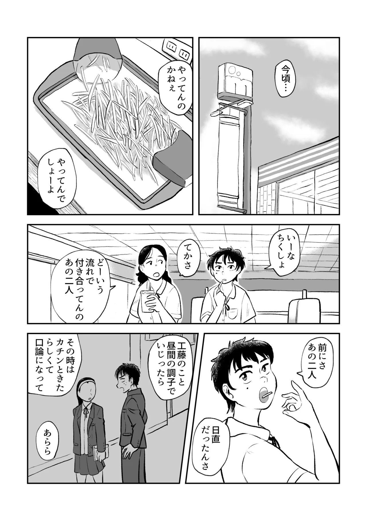 反省あまあまセックス - page25