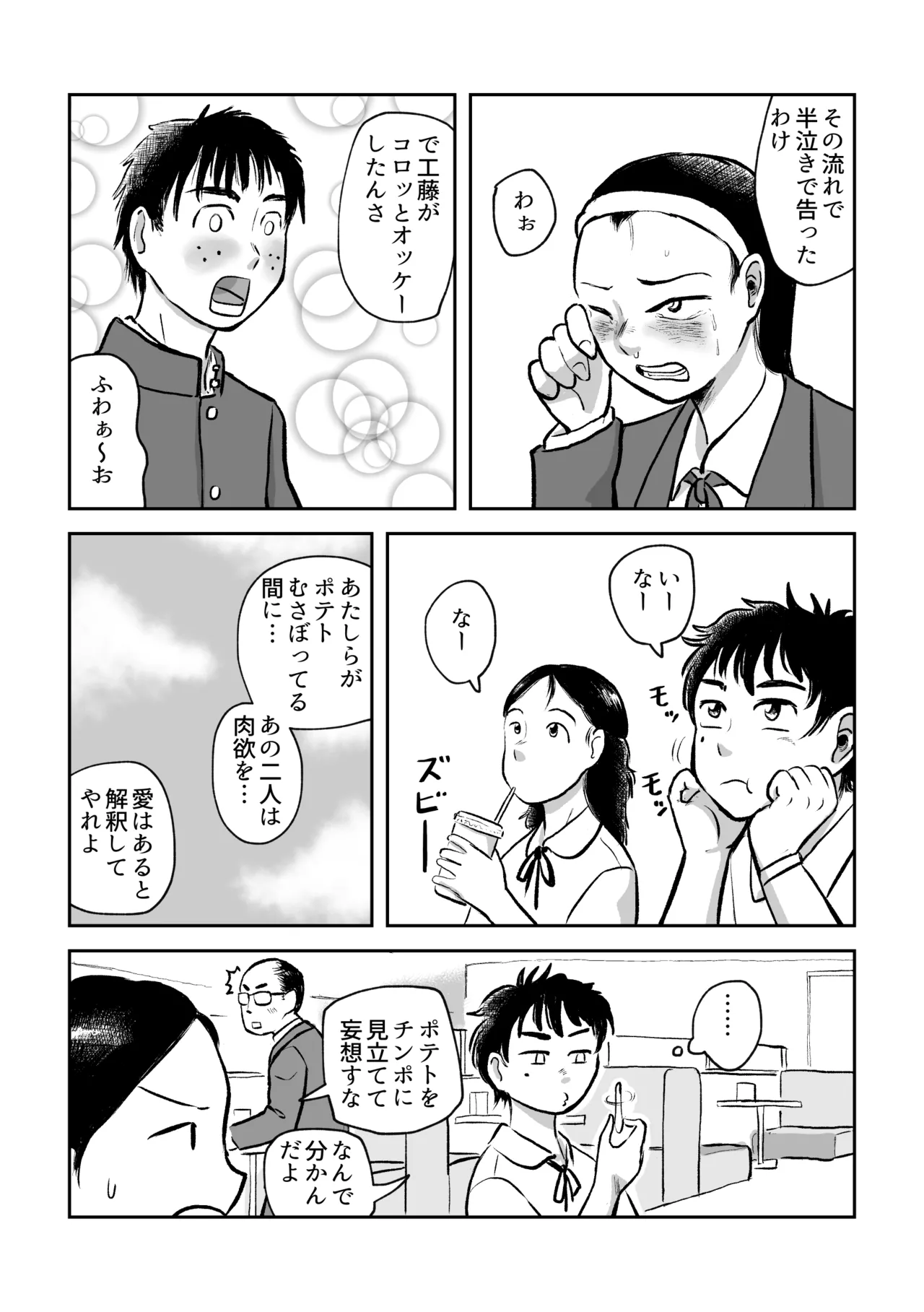 反省あまあまセックス - page26