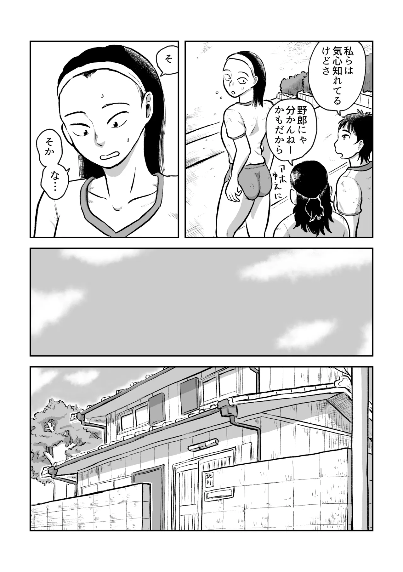 反省あまあまセックス - page4
