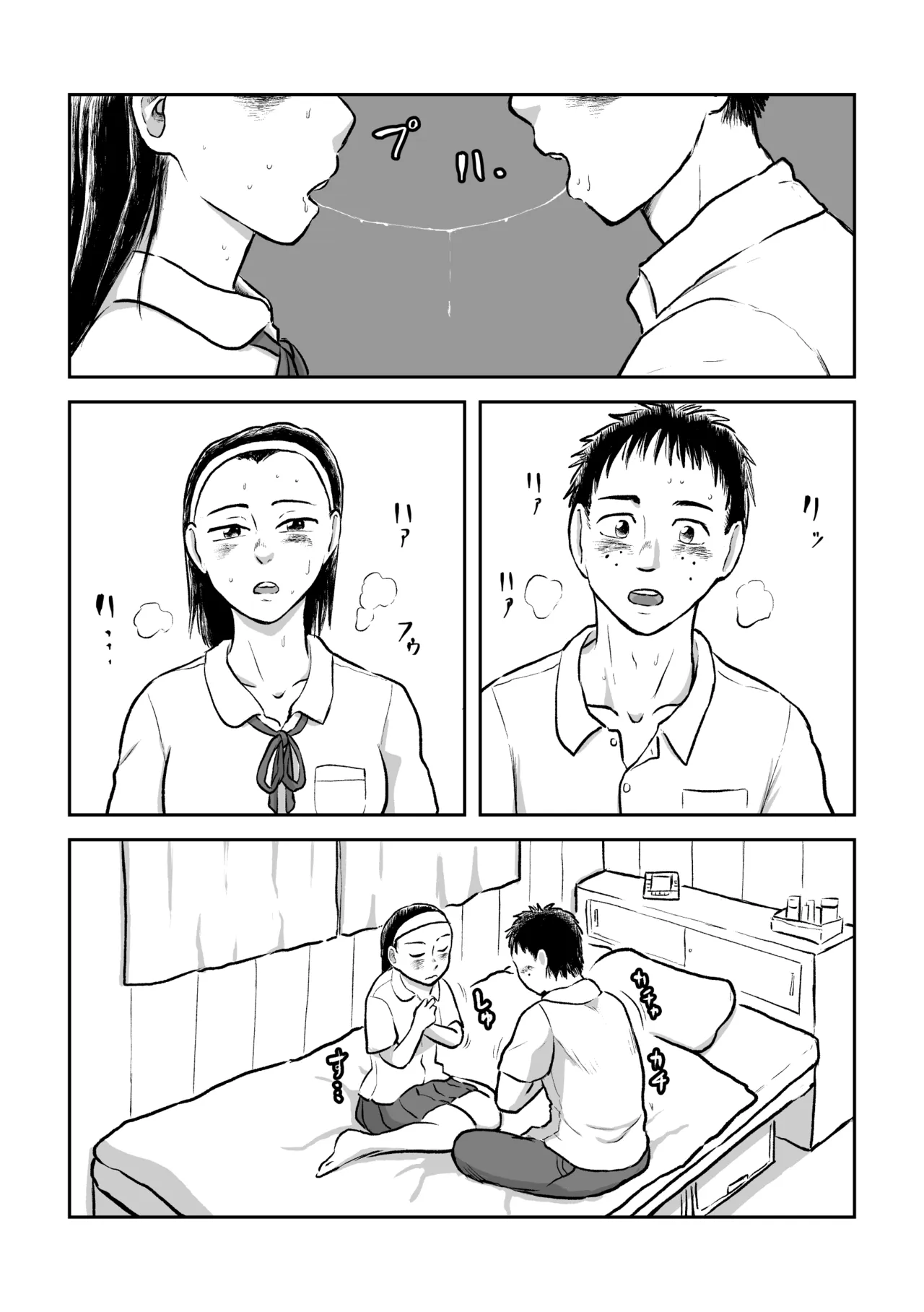 反省あまあまセックス - page6