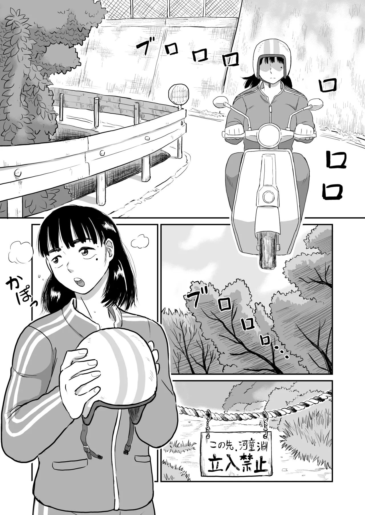 河童娘VS霊能教師 - page2