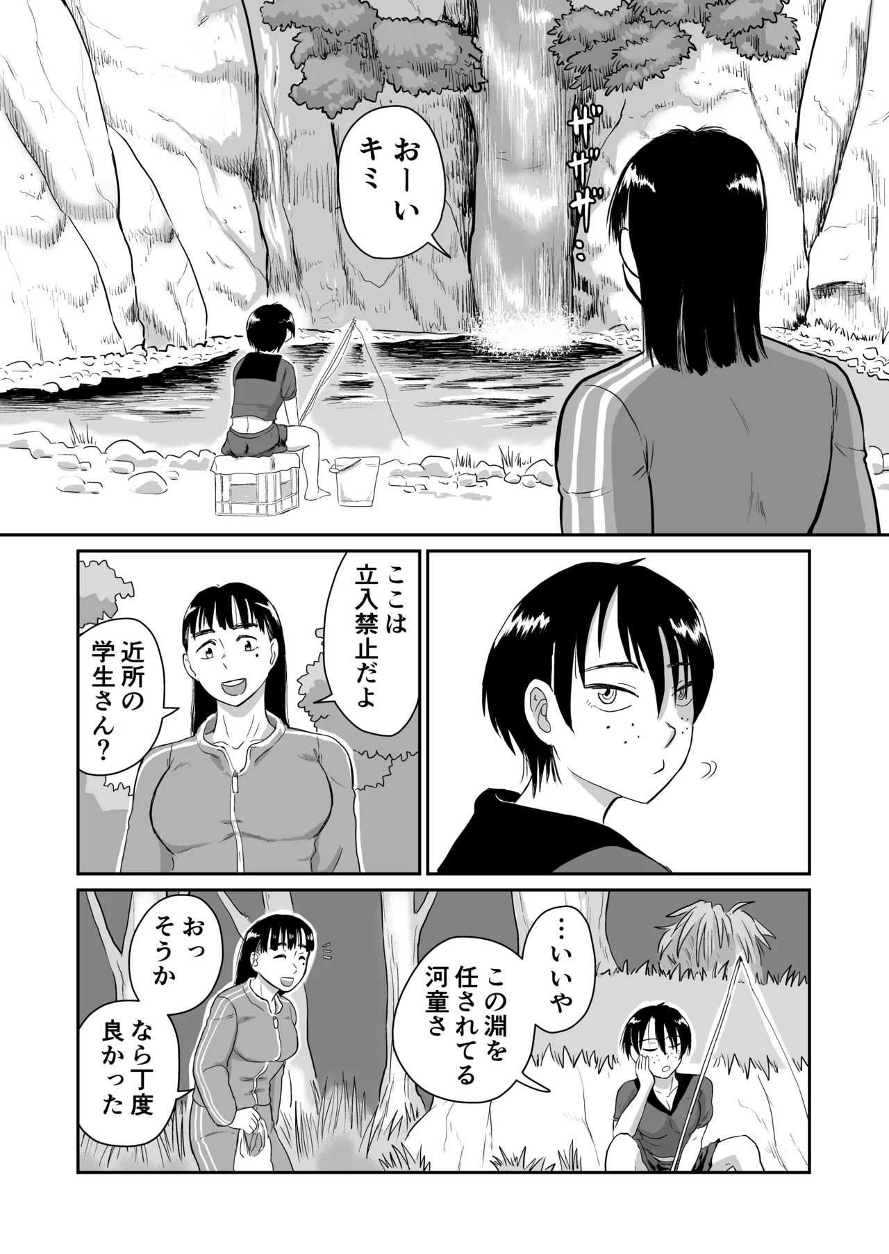 河童娘VS霊能教師 - page3