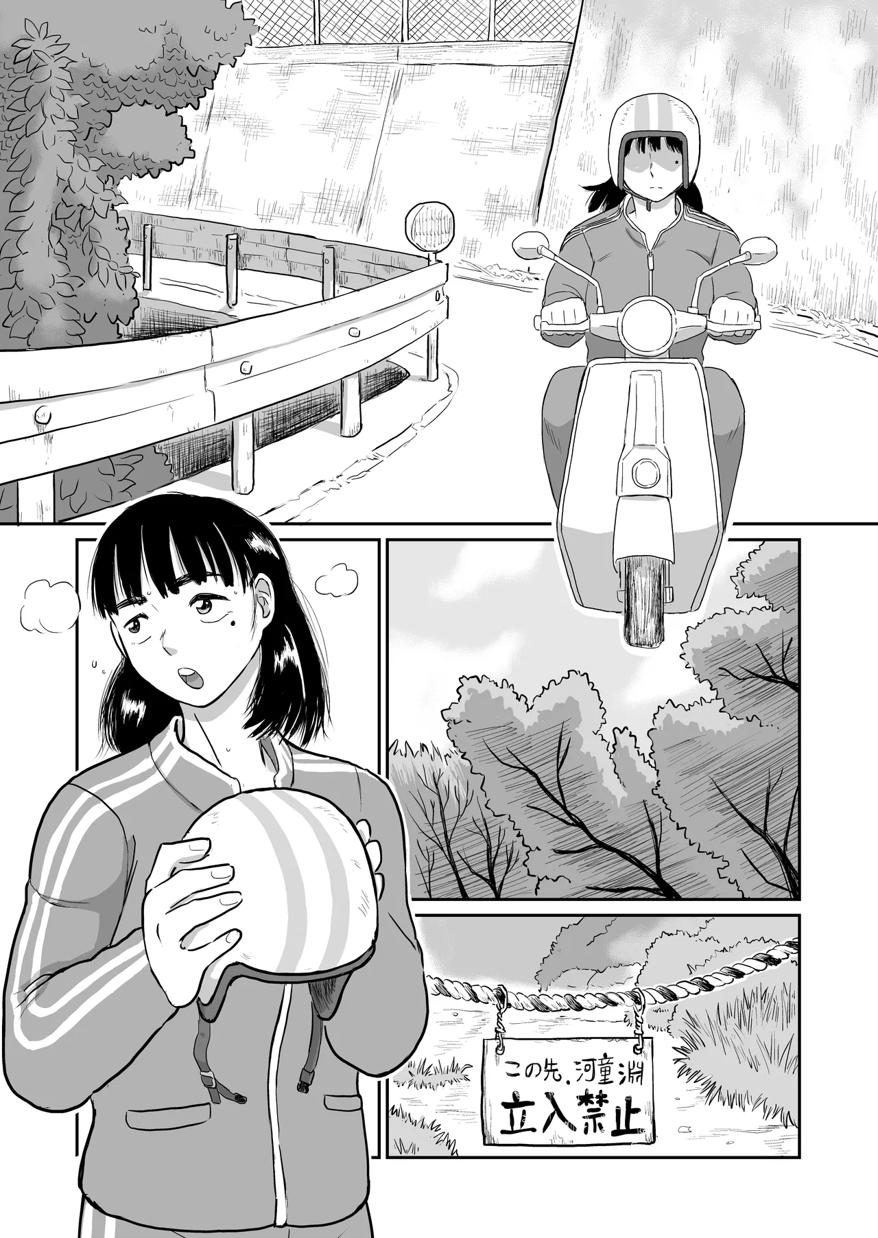河童娘VS霊能教師 - page30