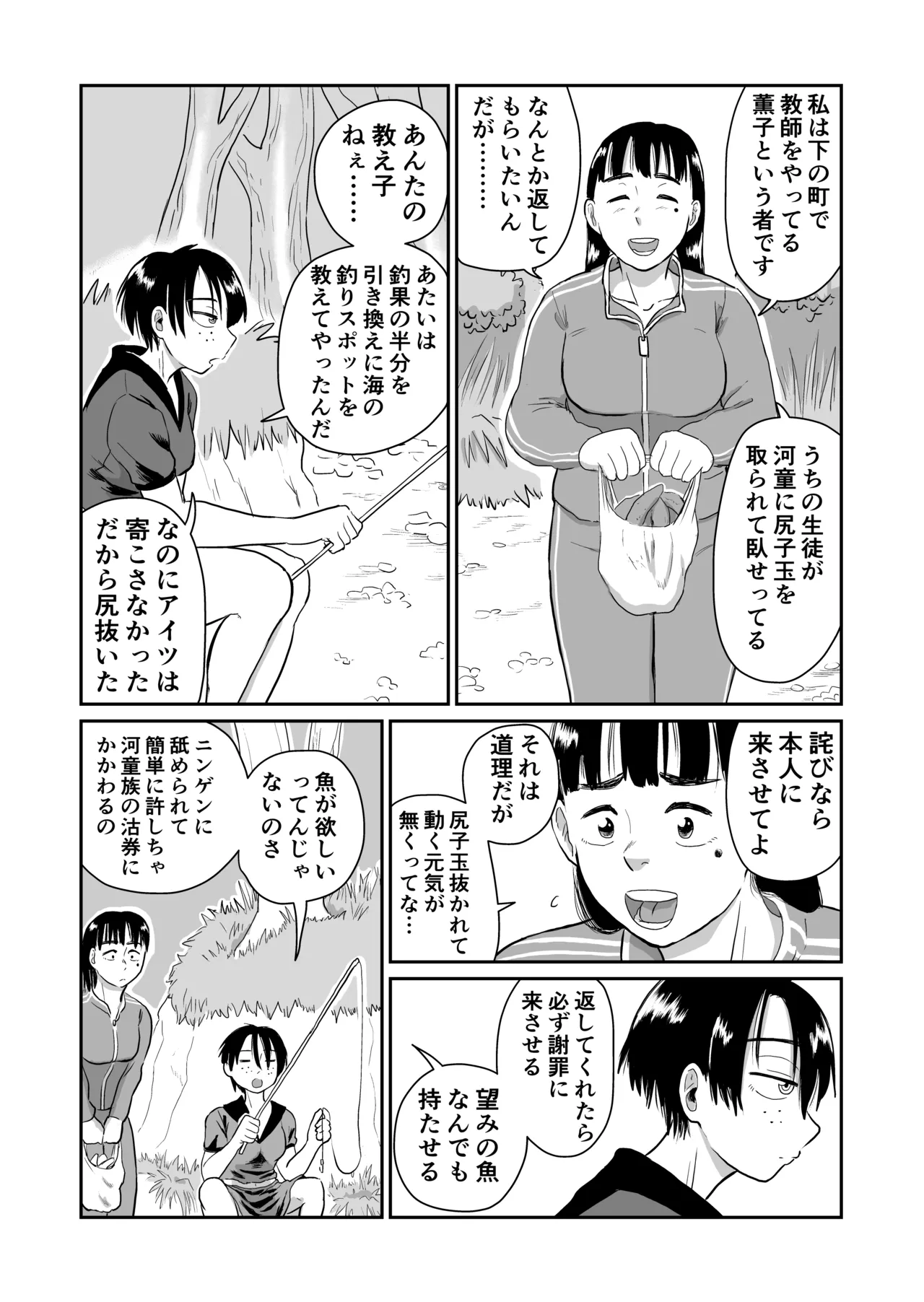河童娘VS霊能教師 - page4