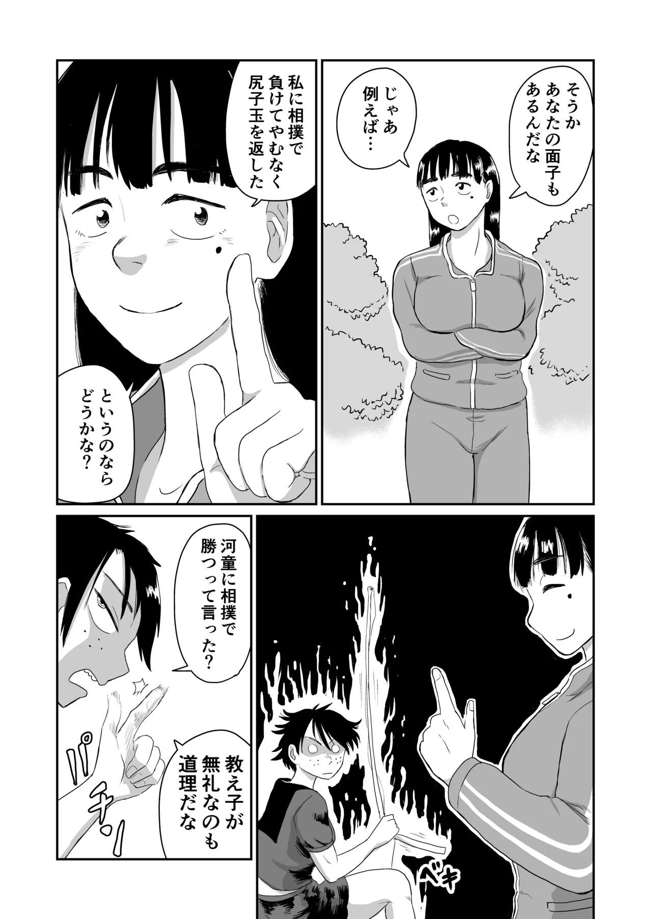 河童娘VS霊能教師 - page5