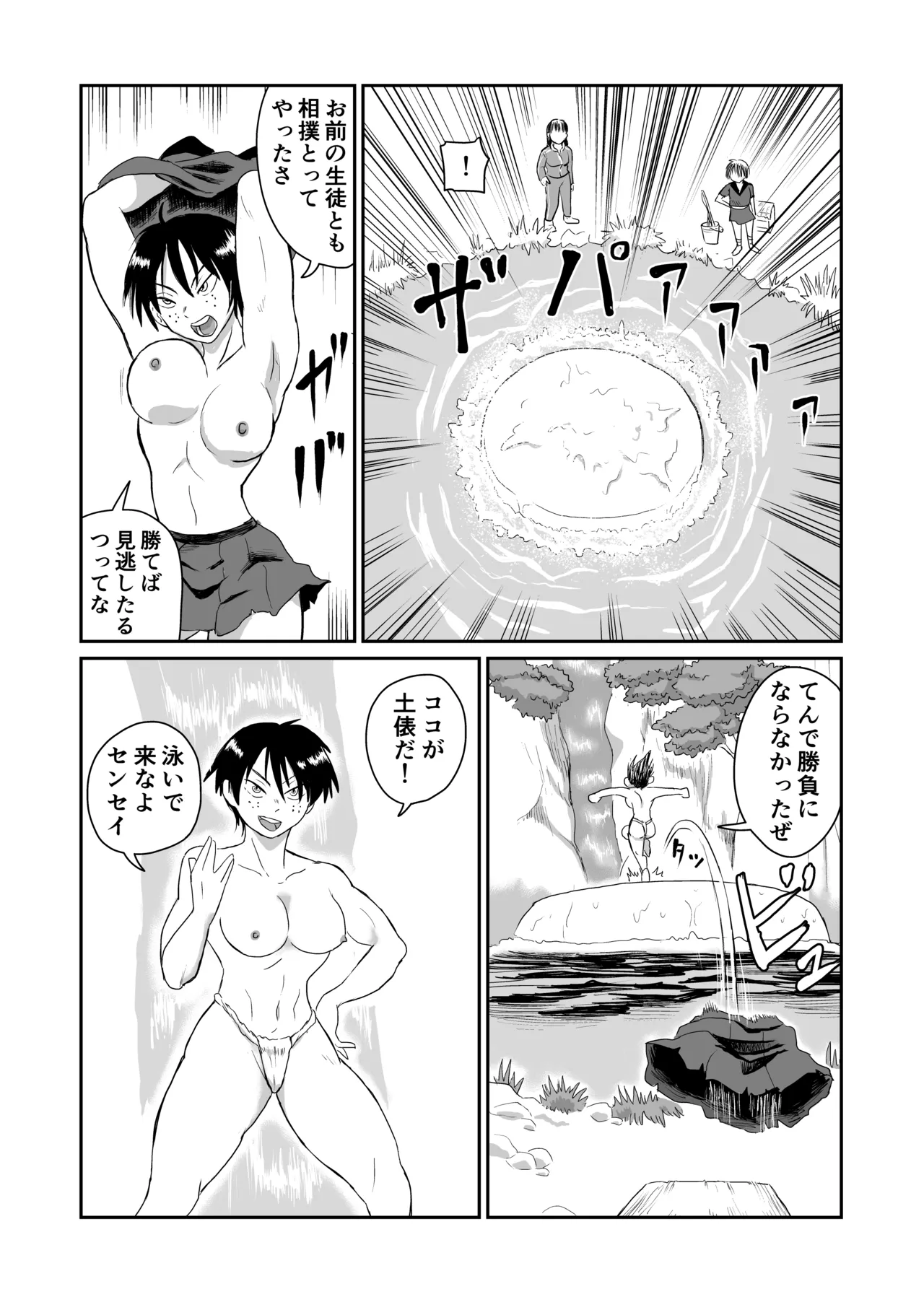 河童娘VS霊能教師 - page6