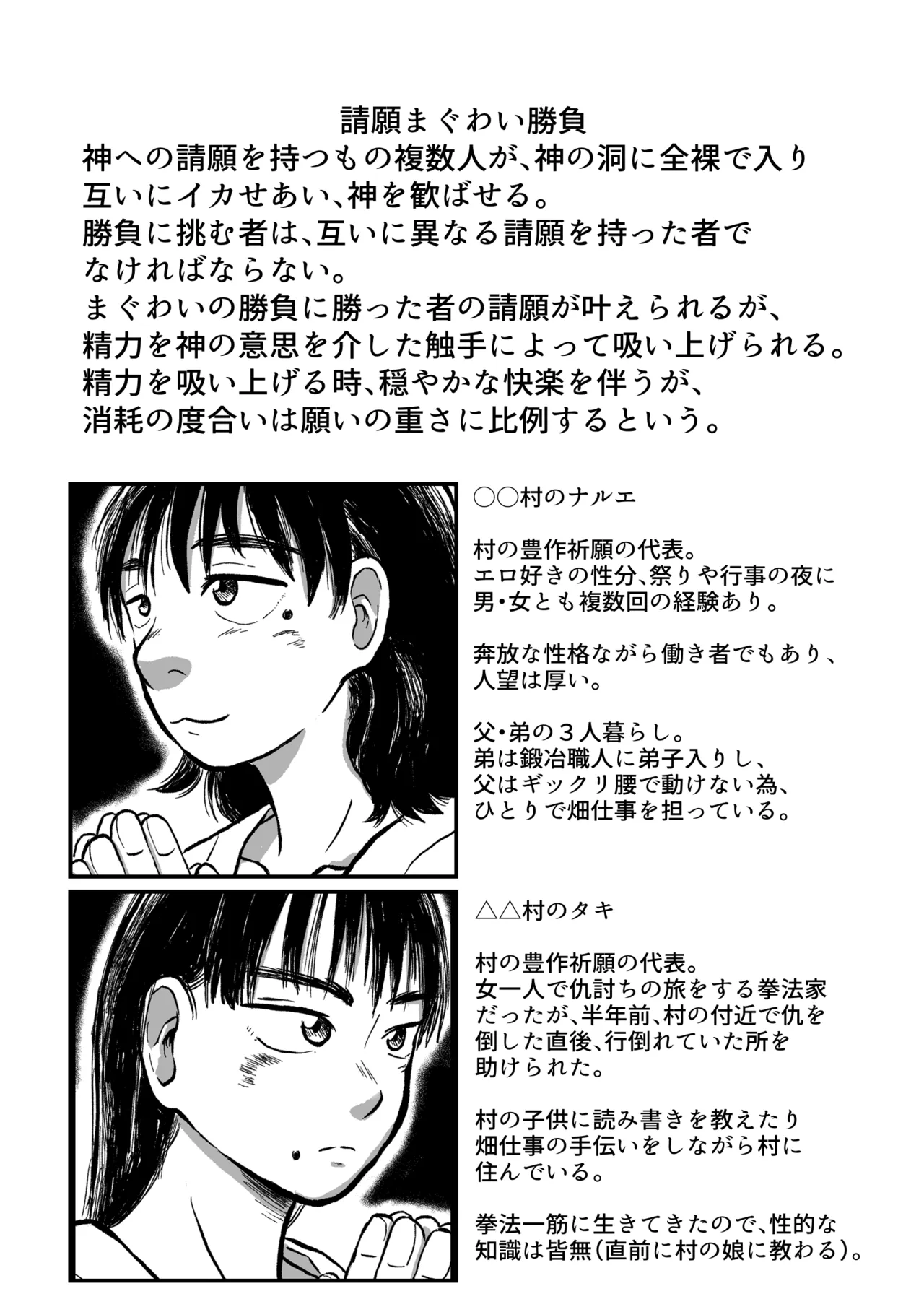 請願まぐわい勝負 - page2